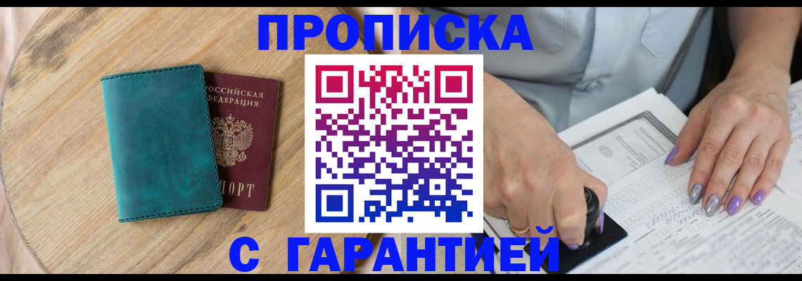прописка в квартире в Менделеевске