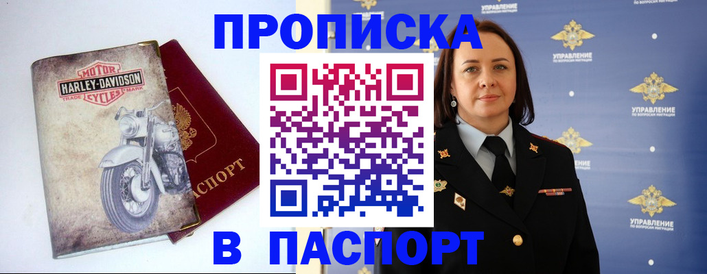 прописка в квартире в Менделеевске
