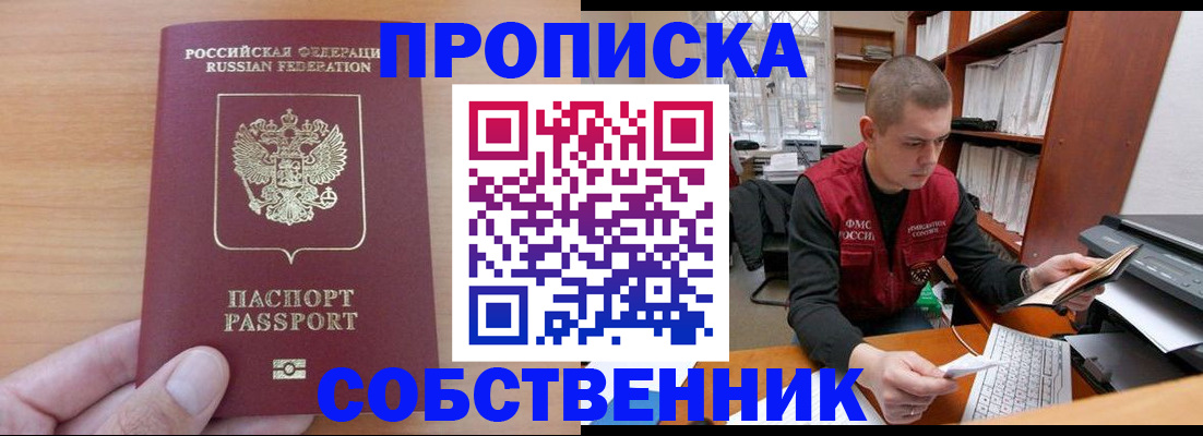 временная регистрация для школы в Менделеевске